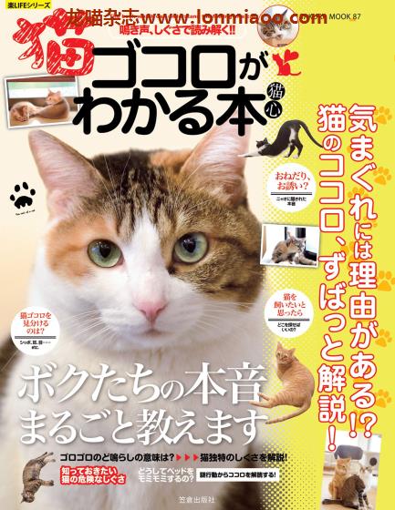 [日本版]Kasakura 楽LIFEシリーズ 猫ゴコロがわかる本 宠物猫PDF电子书下载